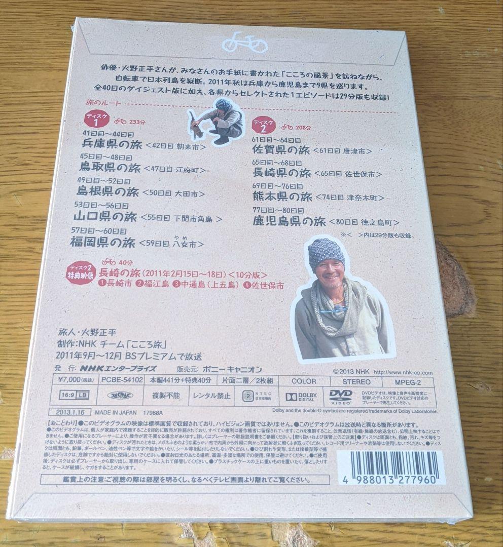 にっぽん縦断こころ旅　2011秋の旅コレクション