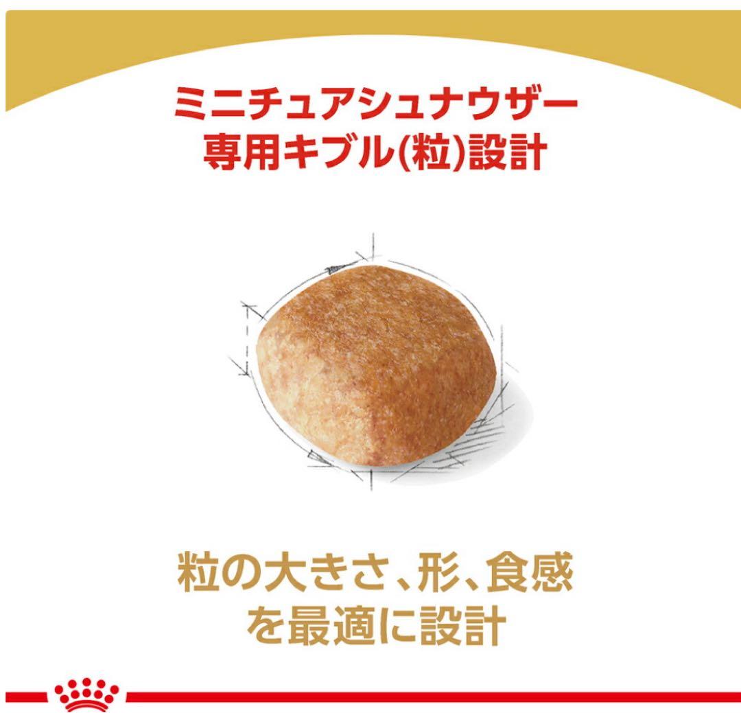 ロイヤルカナン　ミニチュアシュナウザー ドライフード 7.5kg※新品未開封