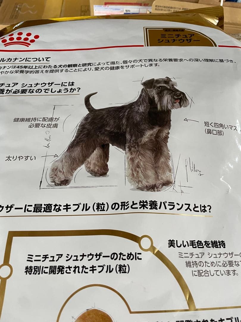 ロイヤルカナン　ミニチュアシュナウザー ドライフード 7.5kg※新品未開封