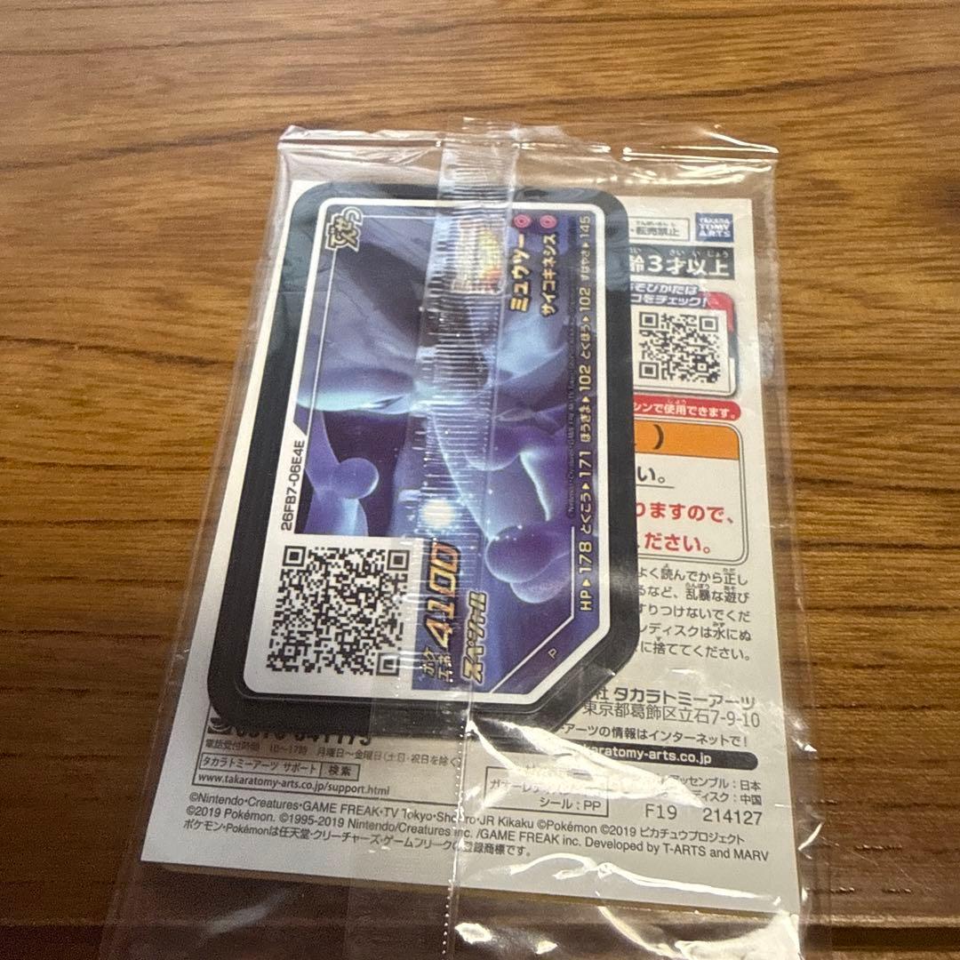 アーマードミュウツー トレーディングカード