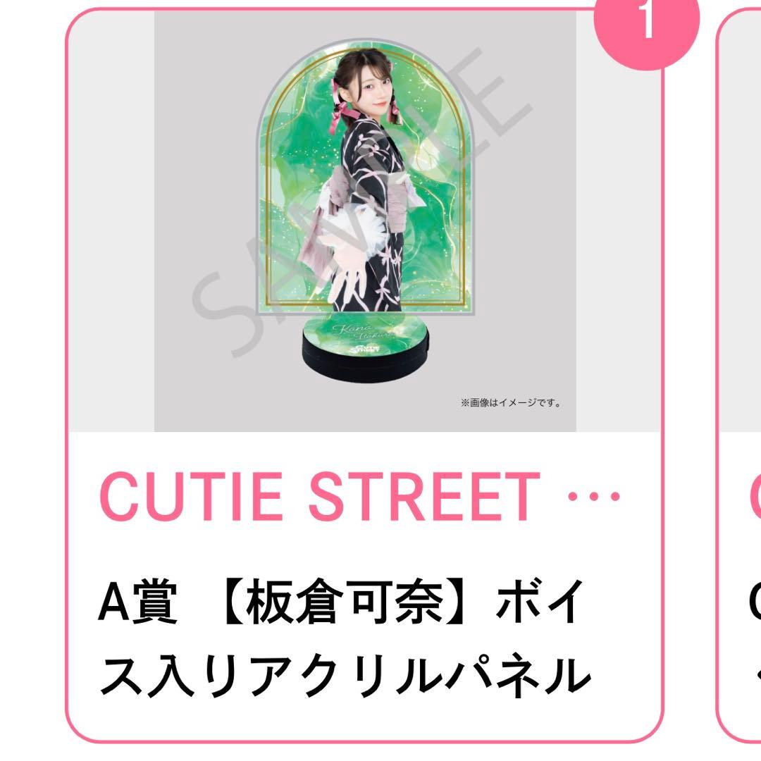 CUTIE STREET 板倉可奈 浴衣すきくじ