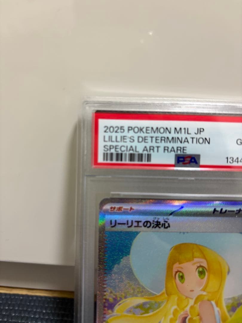 よ*ち様 リーリエの決心　sar PSA10