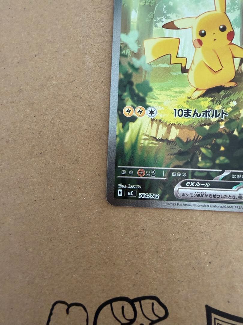 即日発送スタートデッキ100 バトルコレクション 025 ピカチュウex SAR