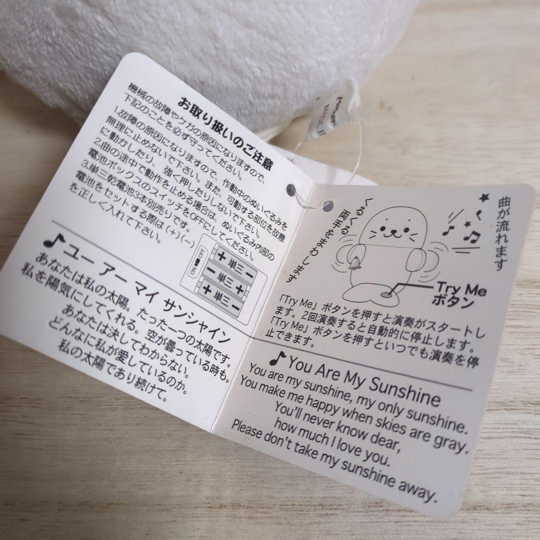 マザーグースの森　しろたん　ぬいぐるみ　ぱちぱちマスコット