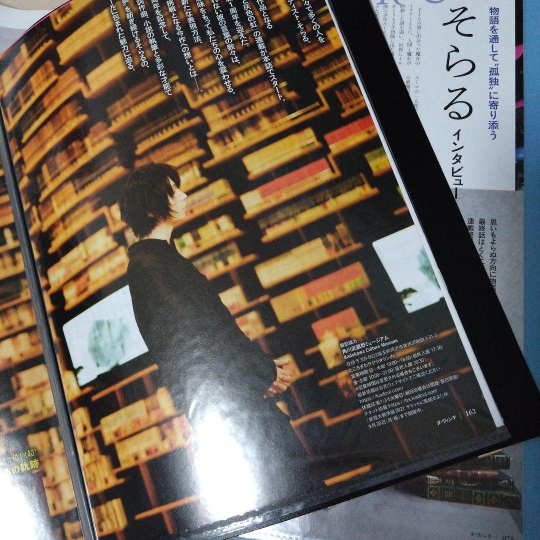 そらる　グッズ　まとめ売り