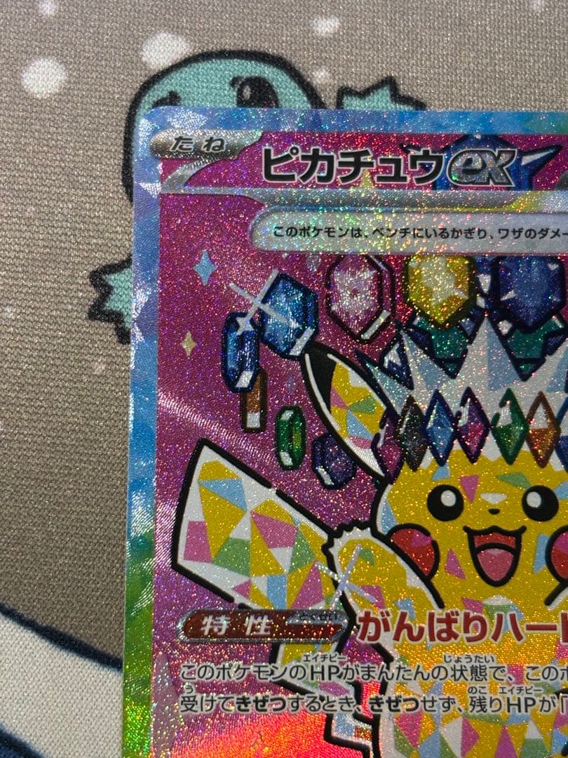 ポケモンカード ピカチュウex sar メガドリーム 234/193