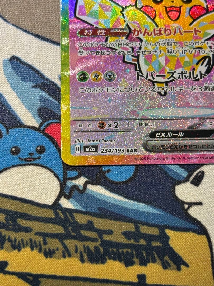 ポケモンカード ピカチュウex sar メガドリーム 234/193