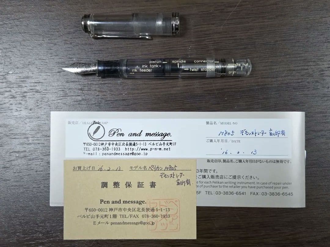 Pelikan M805 デモンストレーター 刻印有