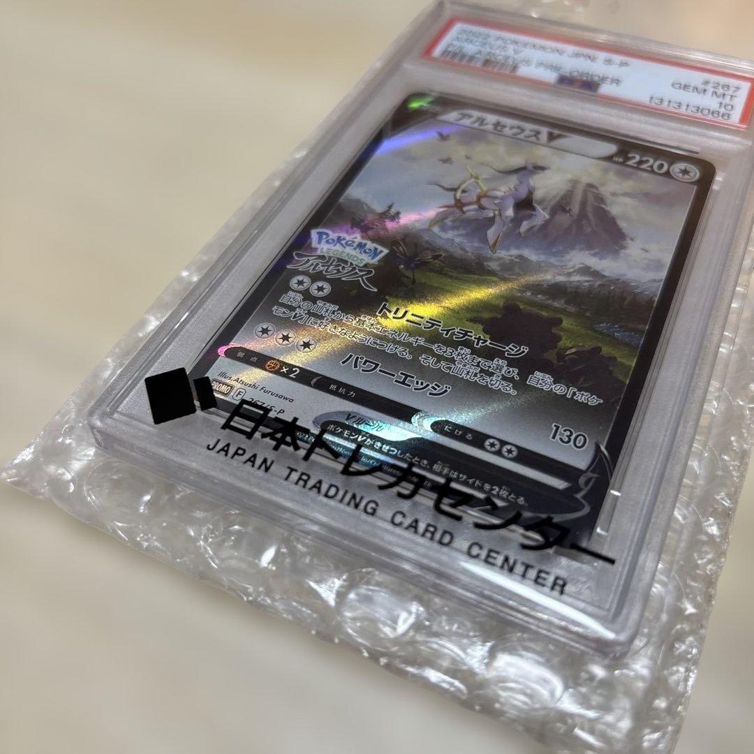 アルセウスV：『Pokémon LEGENDS アルセウス』早期購入特典 PR…