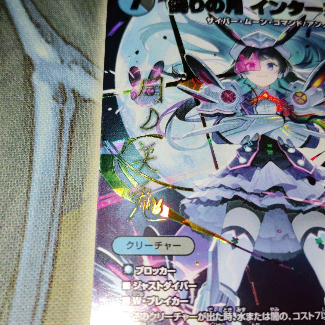 デュエルマスターズ 偽りの月インターステラ サイン