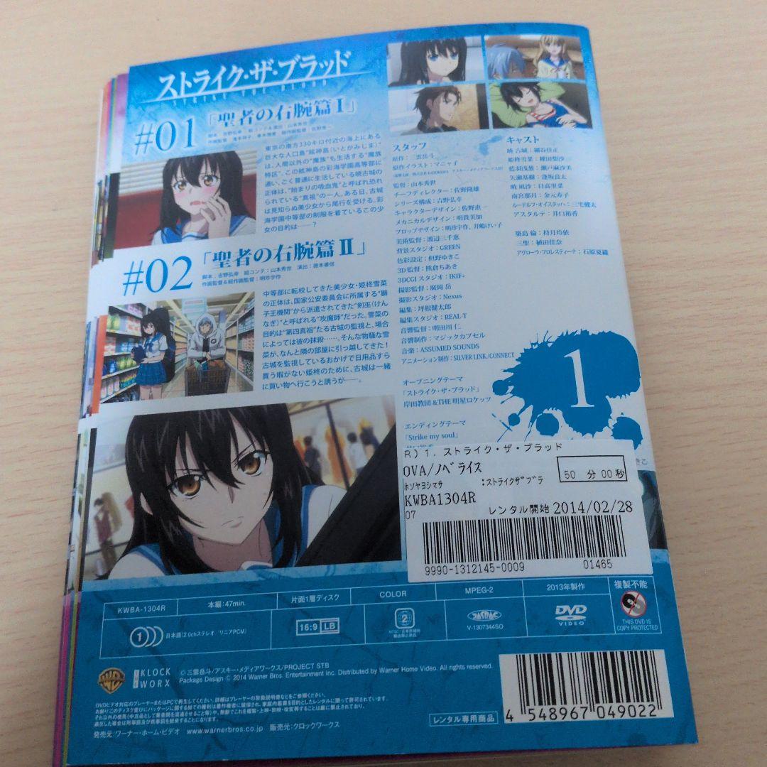 ストライク・ザ・ブラッド DVD Ⅰ Ⅱ Ⅲ Ⅳ Ⅴヴァルキュリアの王国篇 全巻