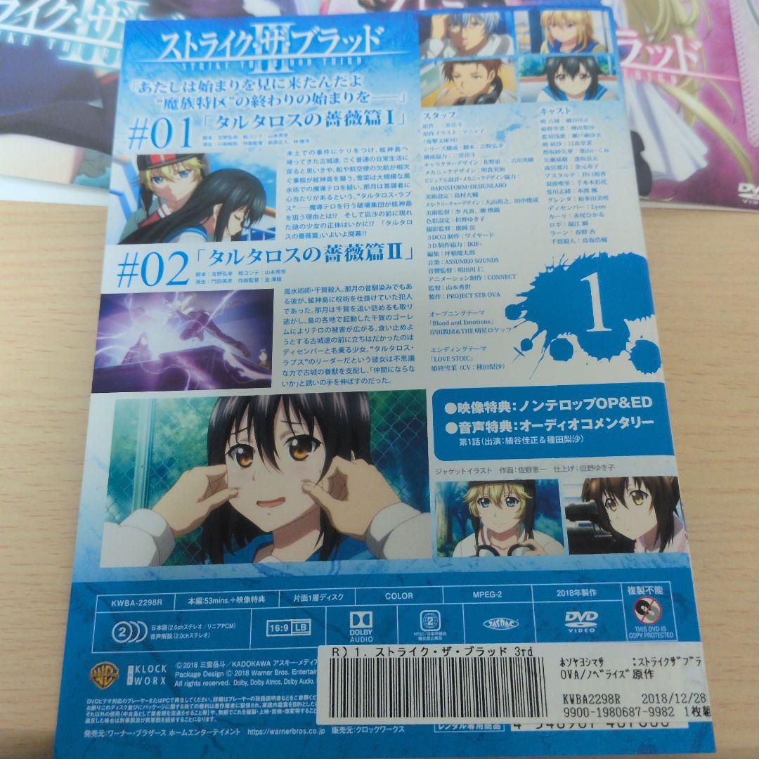ストライク・ザ・ブラッド DVD Ⅰ Ⅱ Ⅲ Ⅳ Ⅴヴァルキュリアの王国篇 全巻