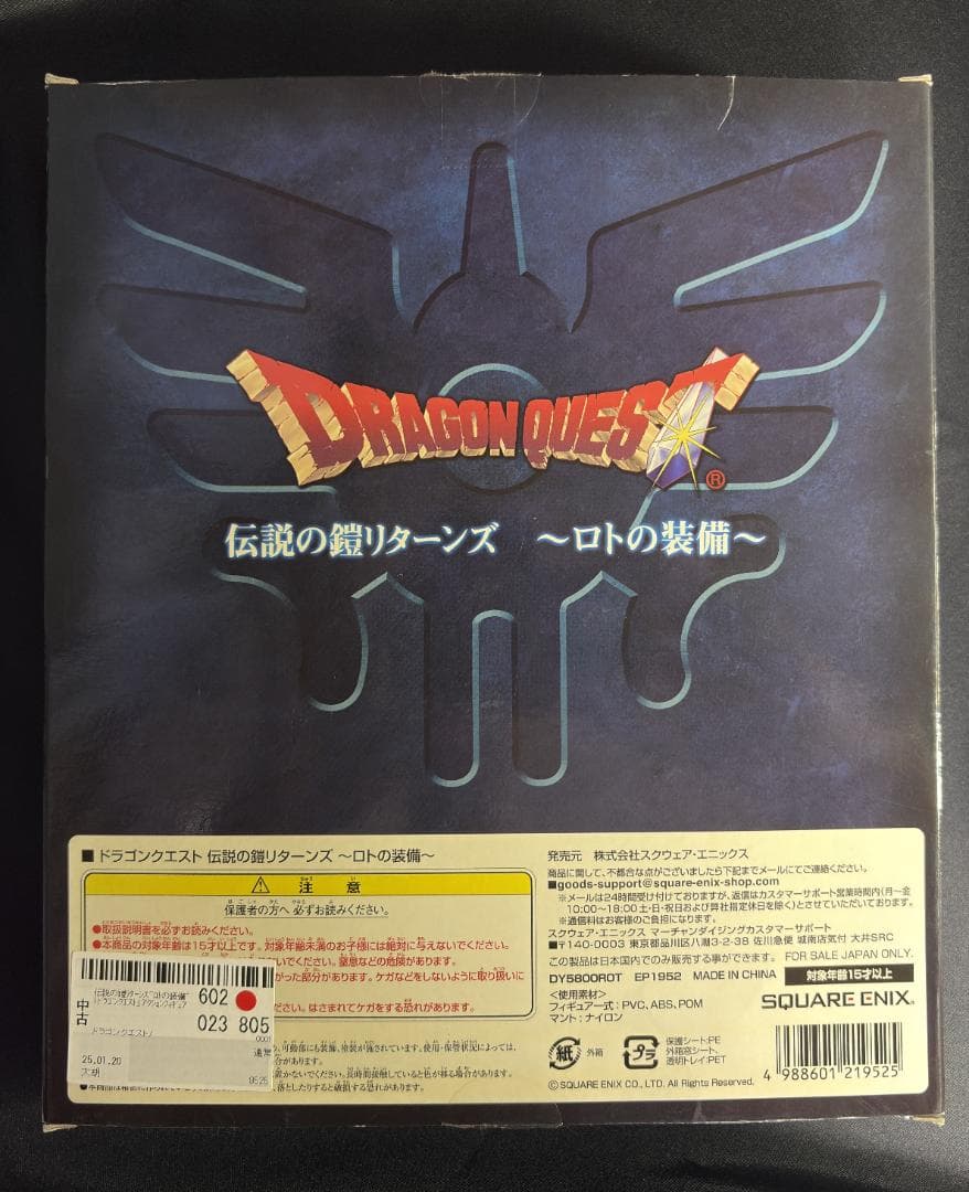 【引退品】ドラゴンクエスト 伝説の鎧リターンズ その他 まとめ売り