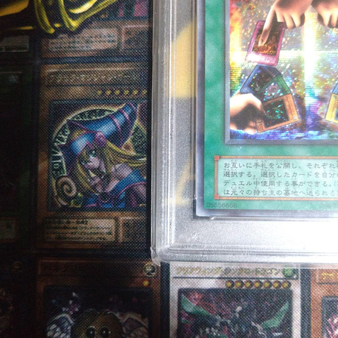 遊戯王　エクスチェンジ　レリーフ　シークレットレア　PSA9　連番セット