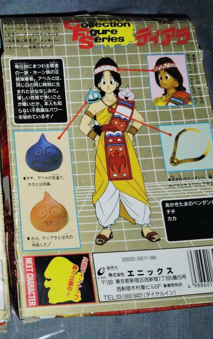 ドラゴンクエスト 勇者アベル伝説 フィギュア ティアラ