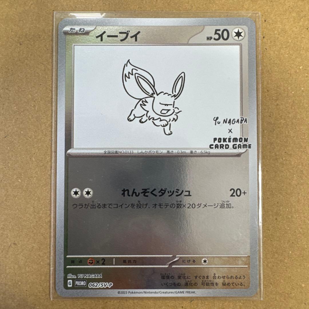 ポケモン × 長場雄 YU NAGABA イーブイ プロモ 全9種 コンプリート