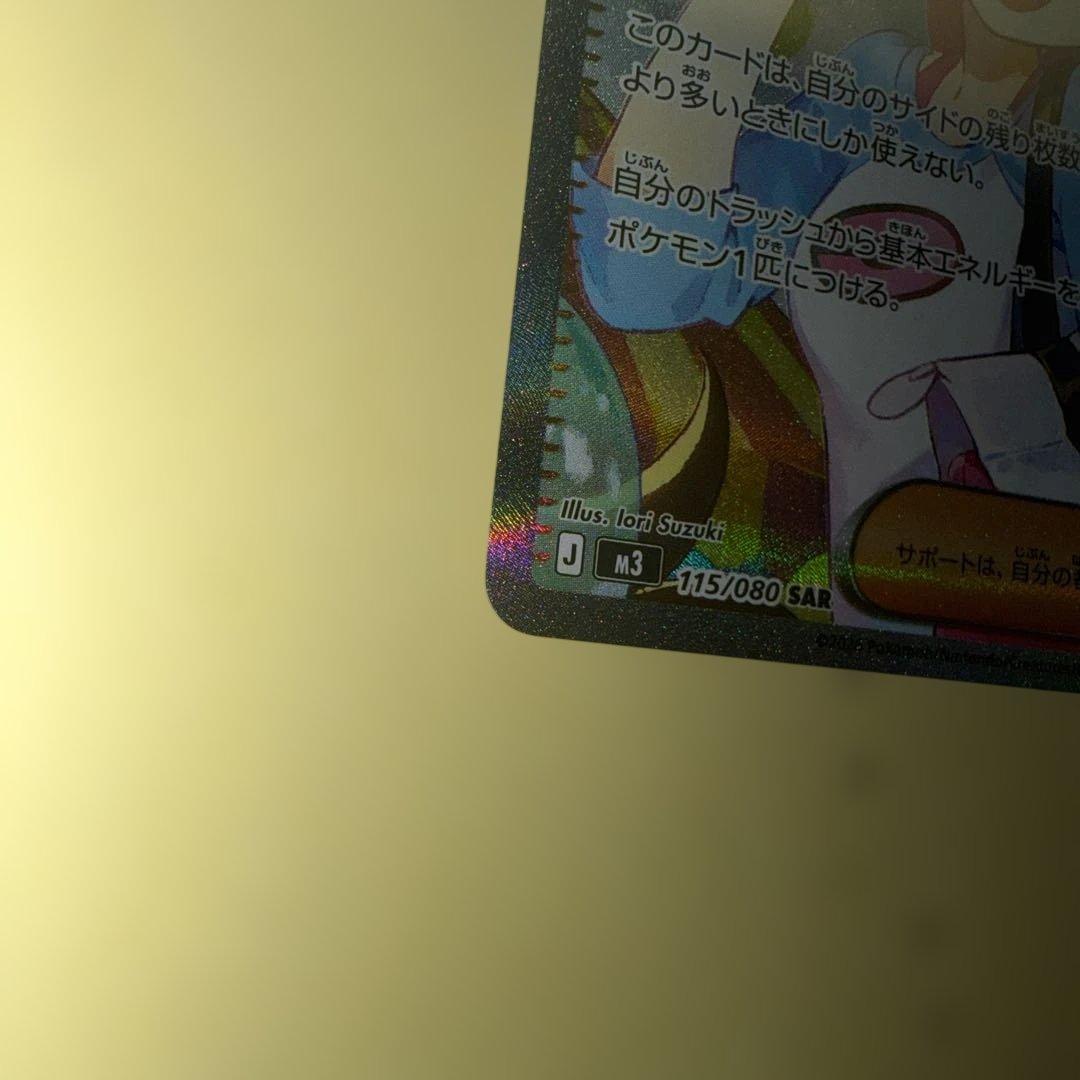 メイのはげまし SAR ムニキスゼロ ポケモンカード