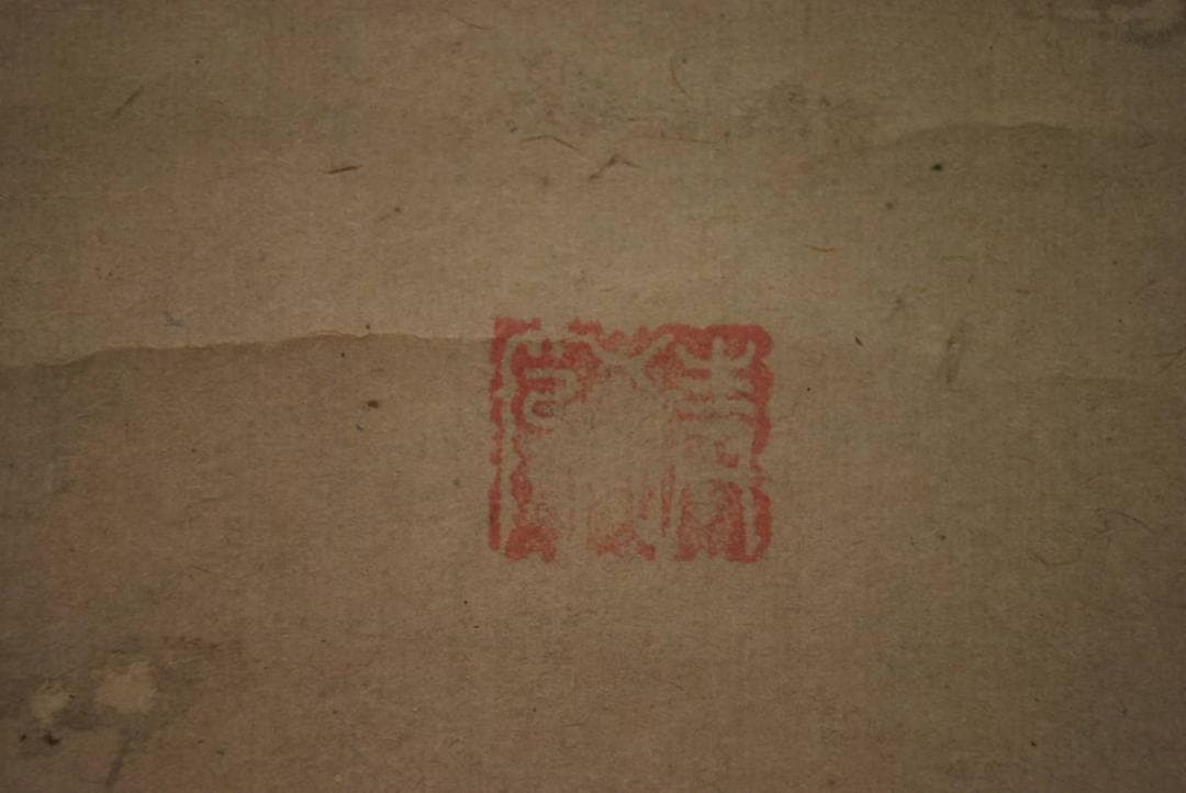 作者不詳/布袋図/掛軸/名家伝来/M-260 J
