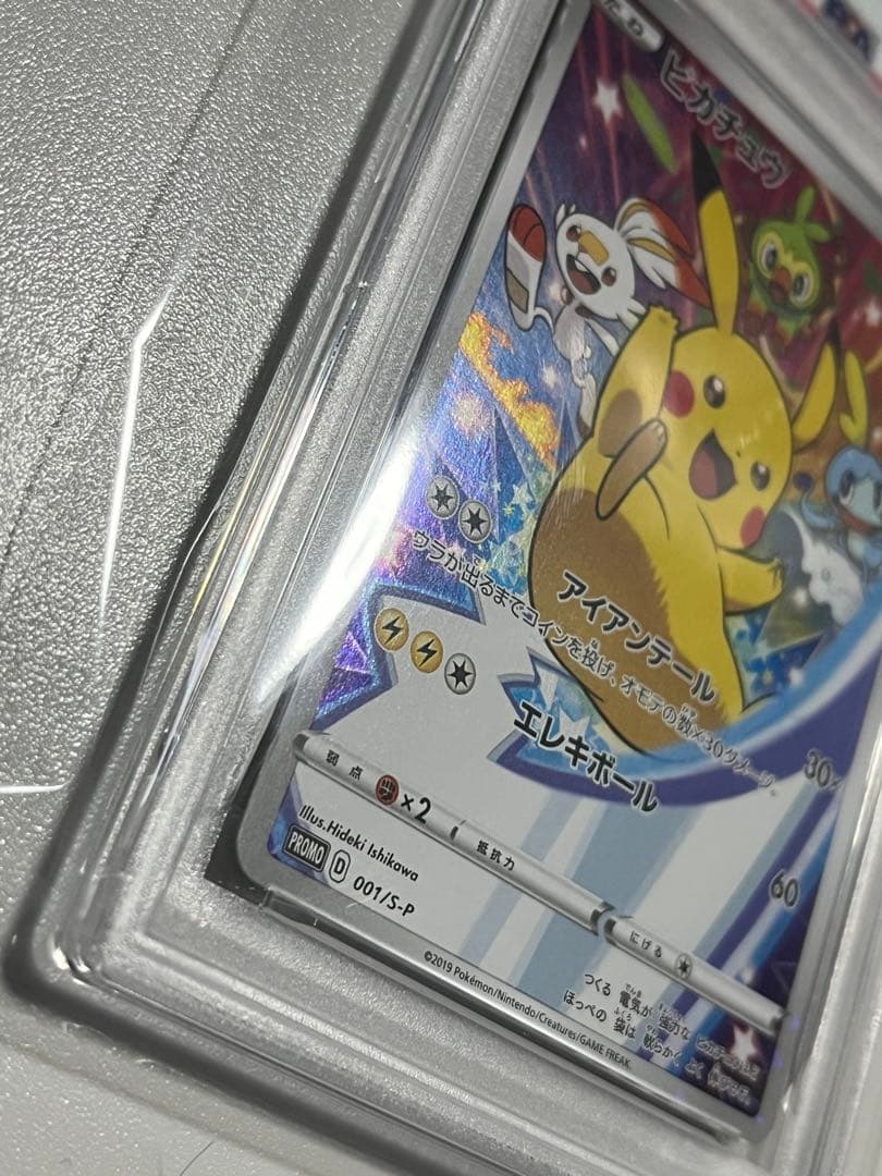 【PSA10】ピカチュウ：ソード&シールド PROMO S-P セブンイレブン