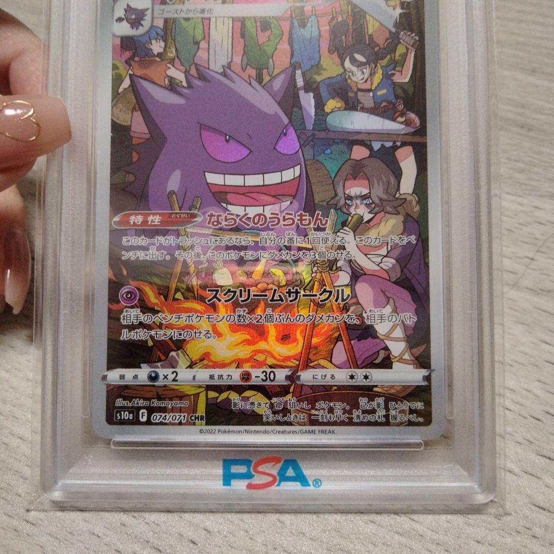 【PSA10】ゲンガー S10a 074/071 CHR【 ダークファンタズマ】