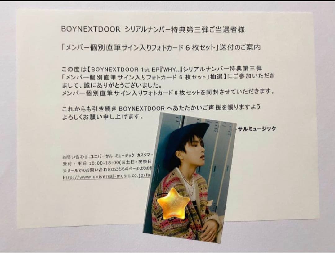 BOY NEXT DOOR ウナク シリアル 当選トレカ 直筆サイン