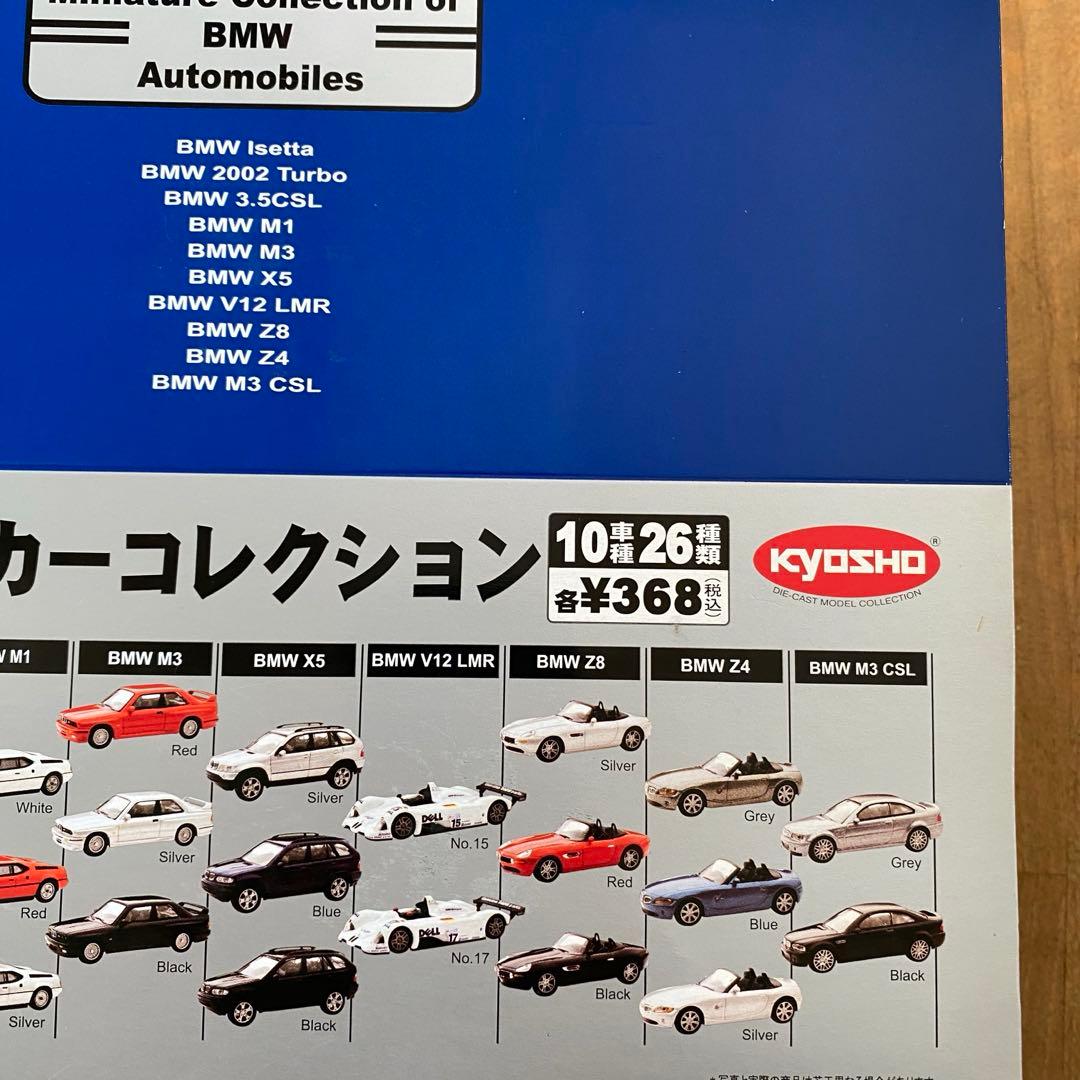 京商 KYOSHO 1/64 SCALE ミニカーコレクション 未開封品