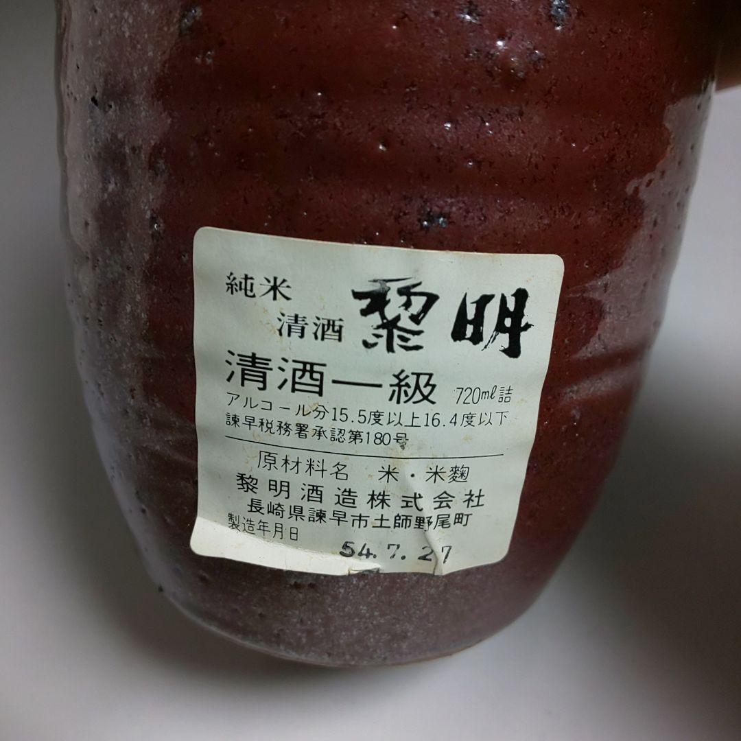 ★ 古い酒壺 古酒 日本酒 清酒 １級 空瓶 染付 陶器骨董 花器 昭和