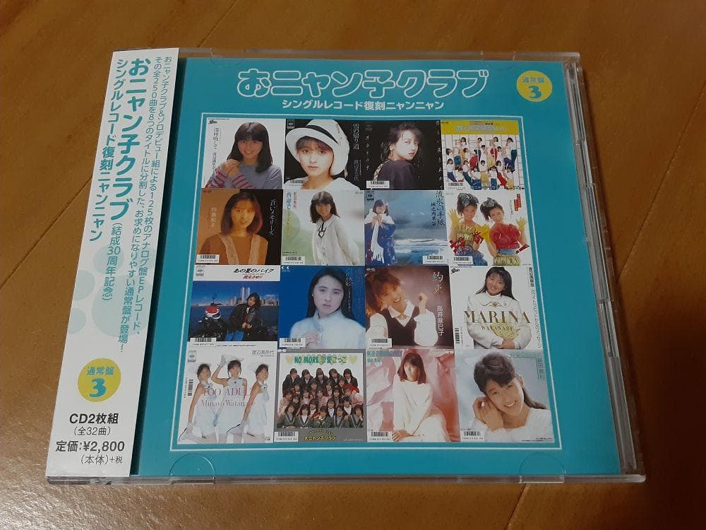 おニャン子クラブ シングルレコード復刻ニャンニャン １＆２＆３＆４セット