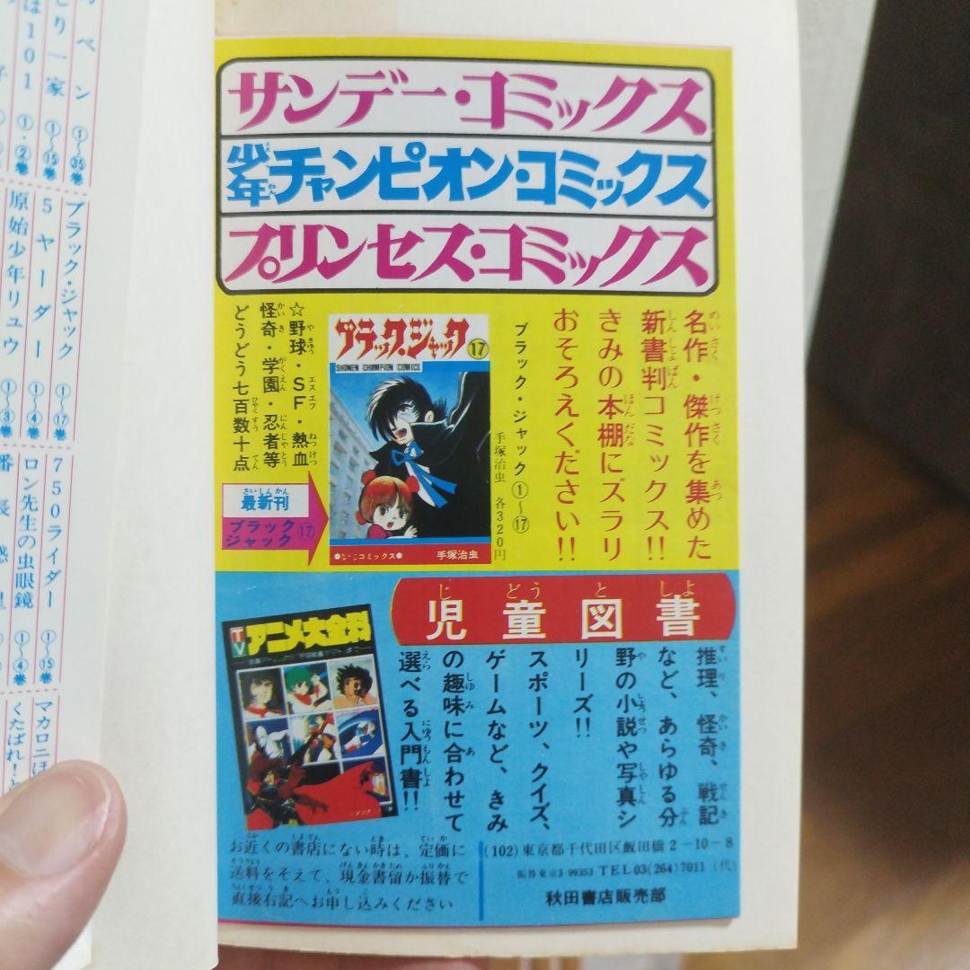 ブラック・ジャック　全巻セット　1〜25巻　手塚治虫　初版　チラシ付き