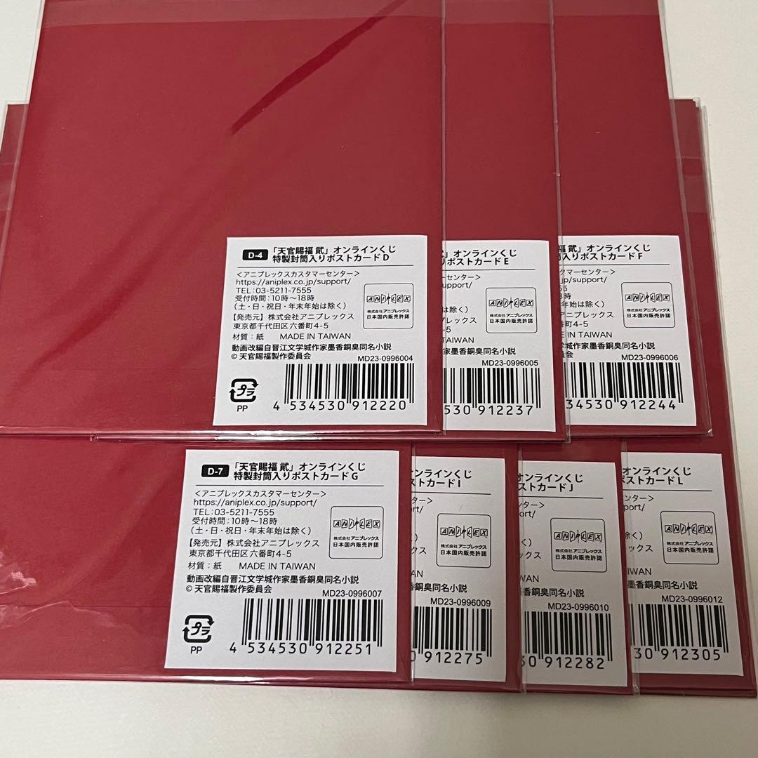 天官賜福　まとめ売り　グッズ
