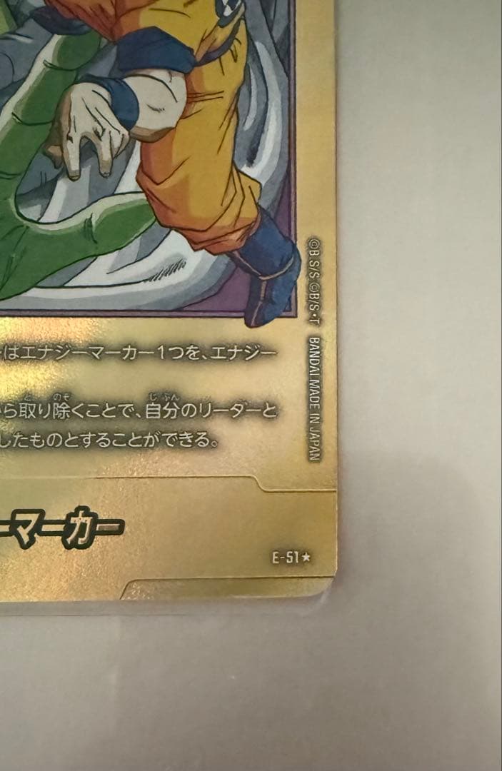 【ゲリラセール】 エナジーマーカー ドラゴンボールカード E-51 16巻