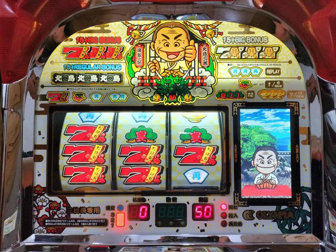 【パチスロ実機】オリンピア★お見事！サブちゃん【不要機付き】４号機・人気台