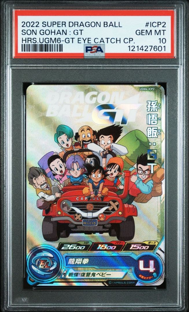 カ*ノ様 【超希少】PSA10 連番 GT漫画絵 孫悟空 ウルトラゴッドミッショ