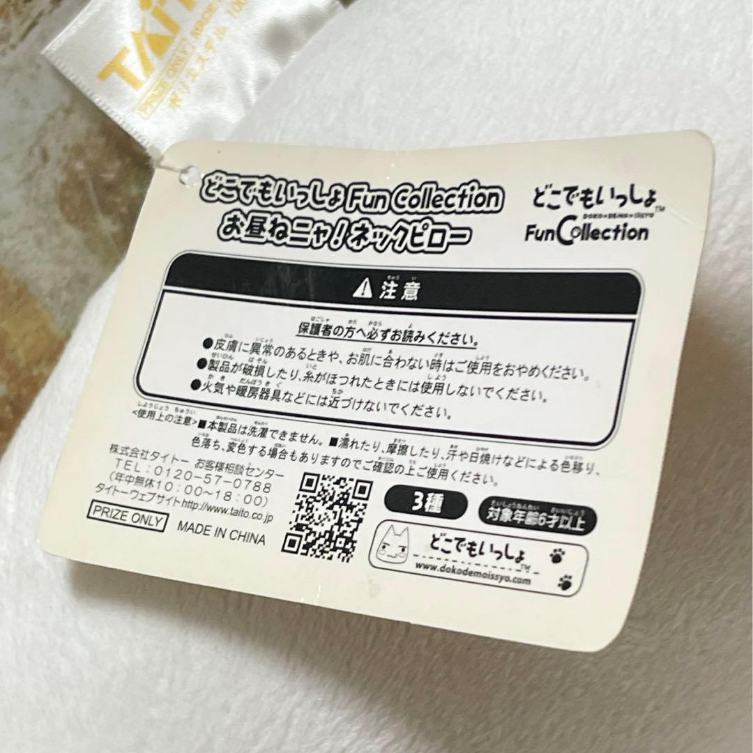 超レア❗️どこでもいっしょ トロ お昼ねニャ! ネックピロー