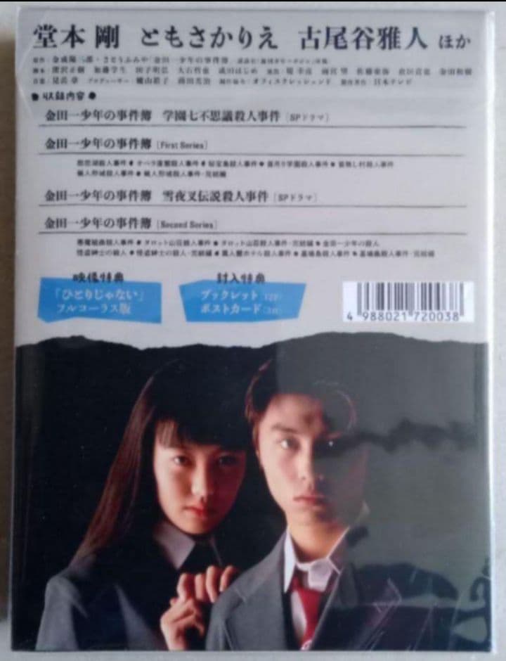 金田一少年の事件簿 First&Second Series Blu-ray 新品