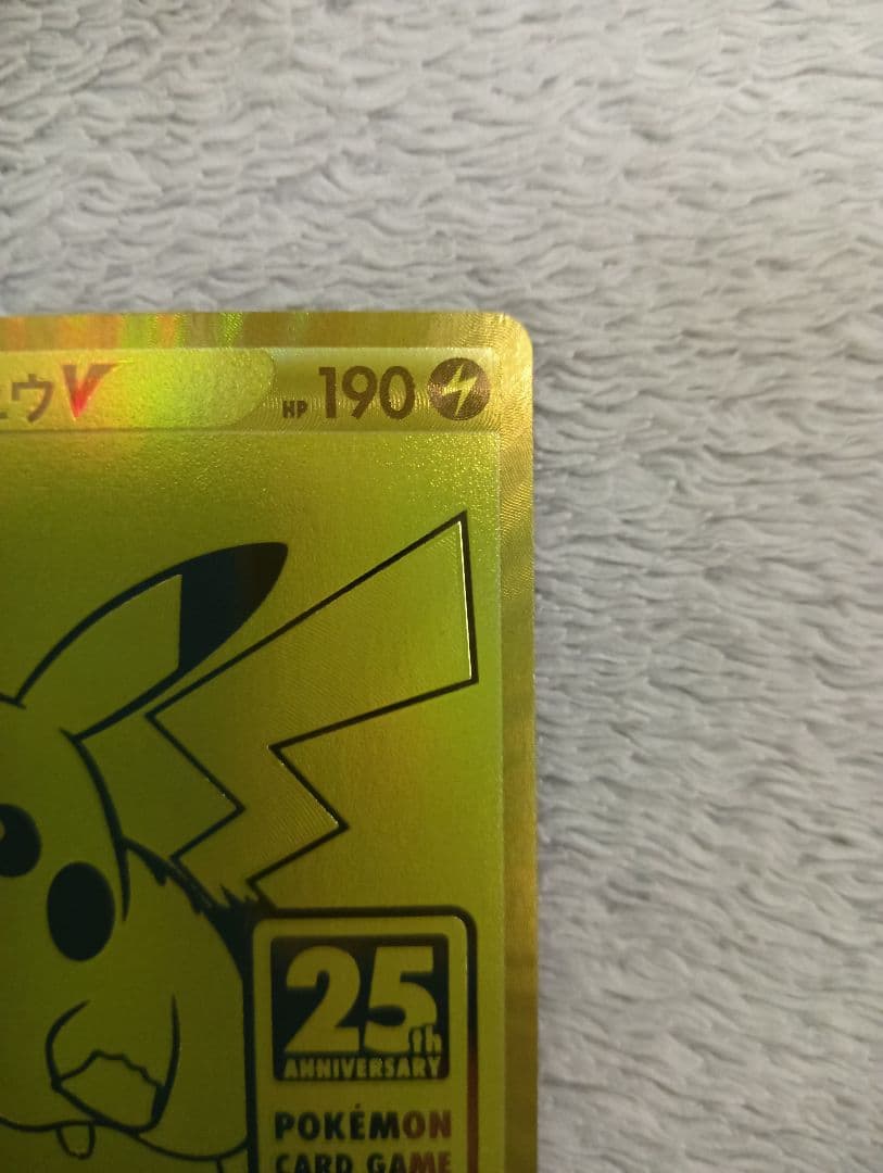 希少　エラーカード　両面ピカチュウ　25th ゴールデン　ピカチュウV プロモ