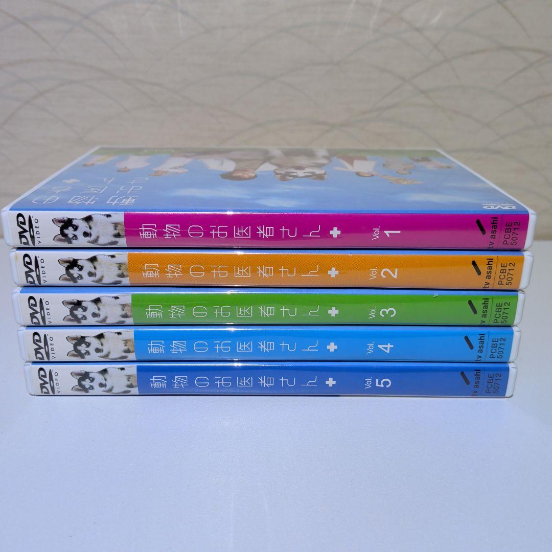 動物のお医者さん　 DVD　ボックスセット　５巻セット