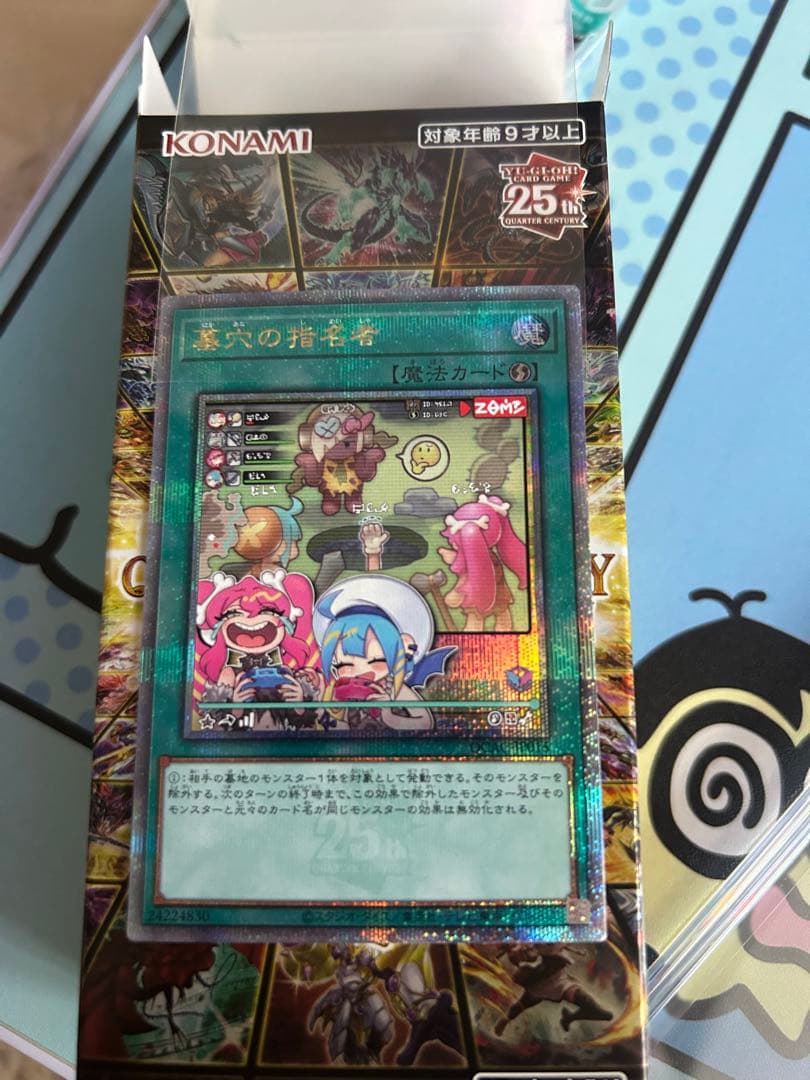 遊戯王OCG 墓穴の指名者 25th Anniversary 絵違い