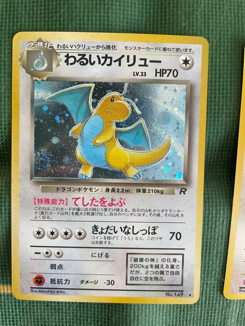 ポケモンカード 3枚セット ミニリュウ わるいカイリュー わるいハクリュー