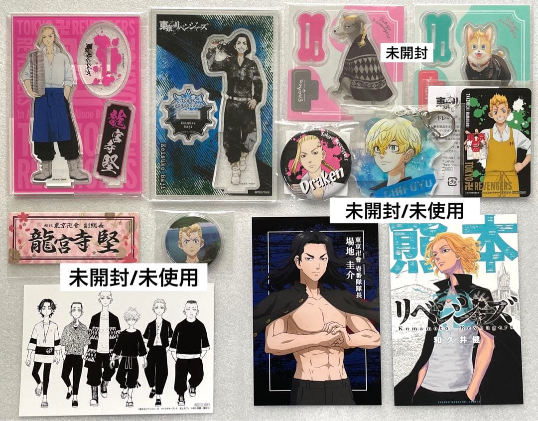 東京リベンジャーズ 全巻 ＋ グッズ