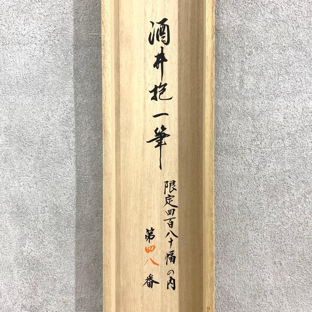 掛軸 酒井抱一 梅椿に鶯図 木箱 十二ヶ月花鳥図 工芸 太巻 7-24