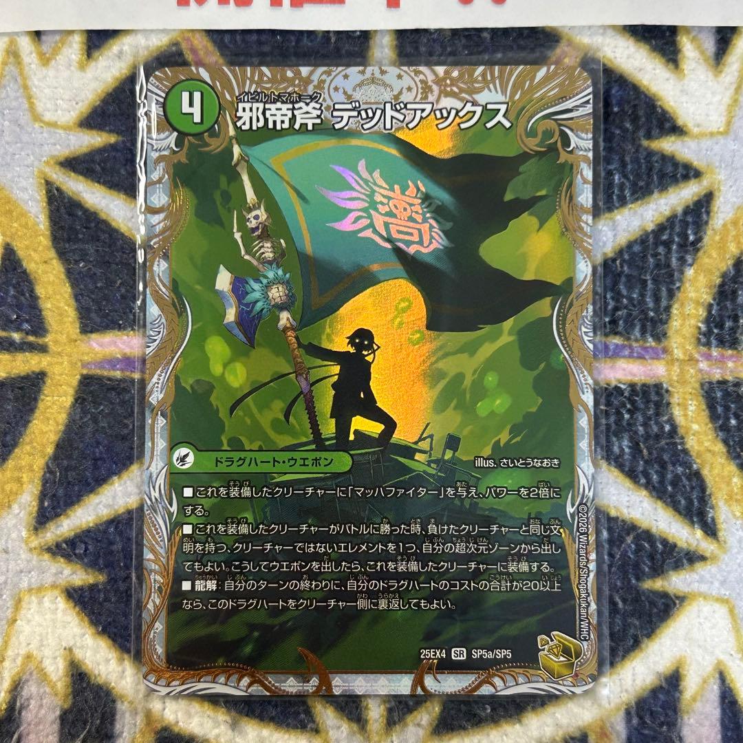 邪帝斧 デッドアックス / 真なる邪悪 ザデッドマン 金 ②