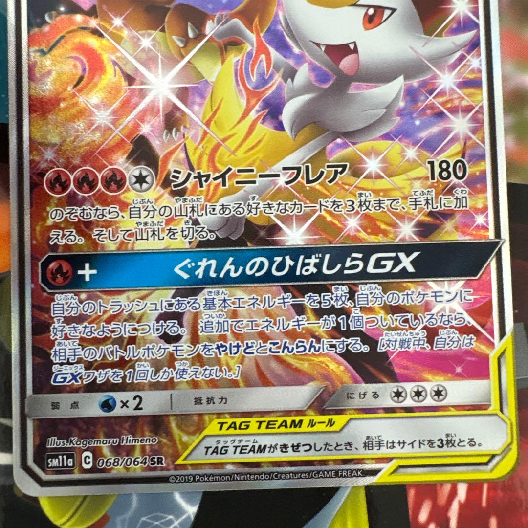ポケカ GX リザードン＆テールナー ゾロアーク 色違い ssr