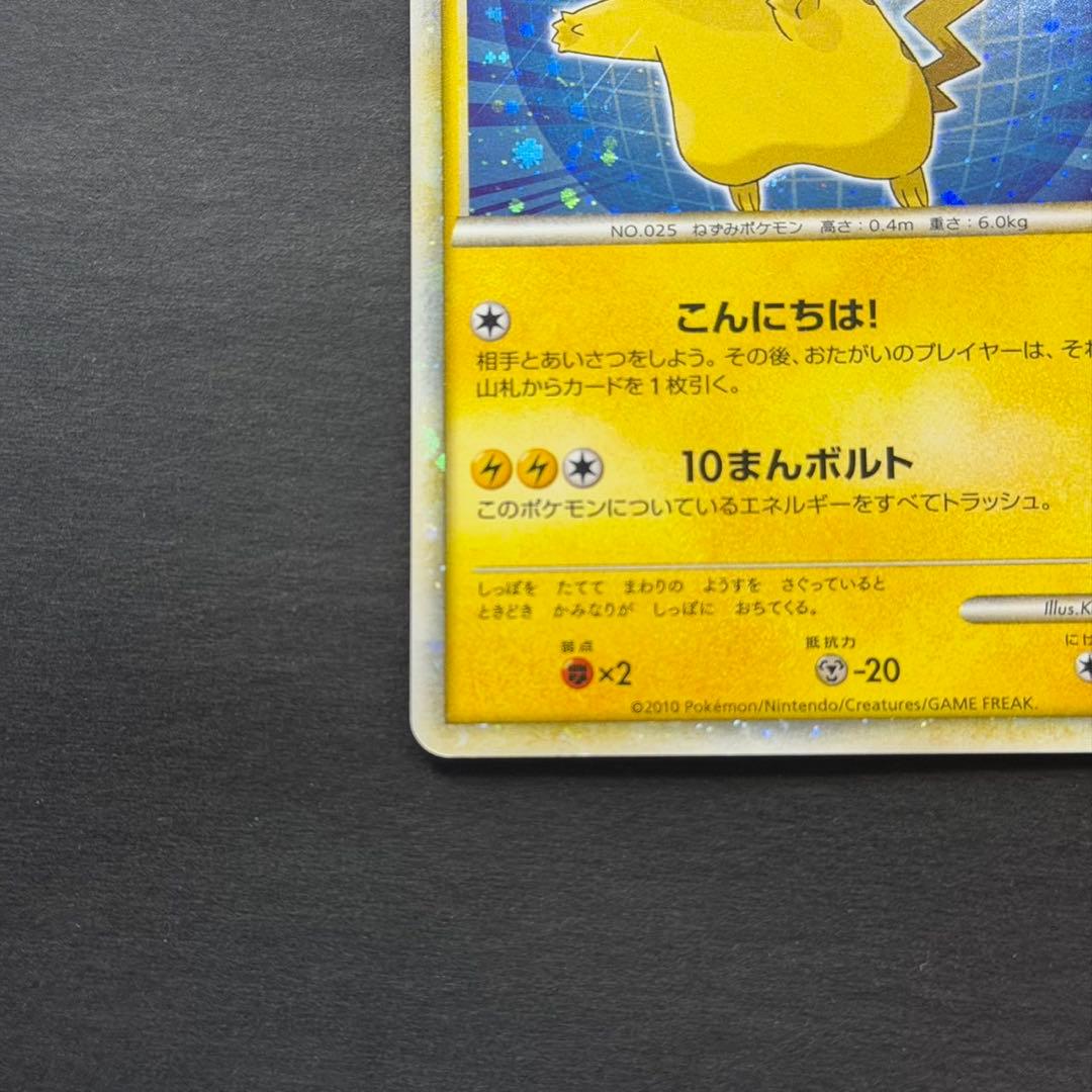 ポケモンカード ピカチュウ ワールド 日本語 こんにちは
