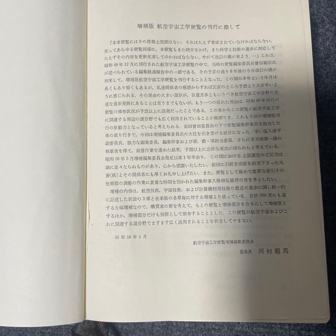 航空宇宙工学便覧 増補版