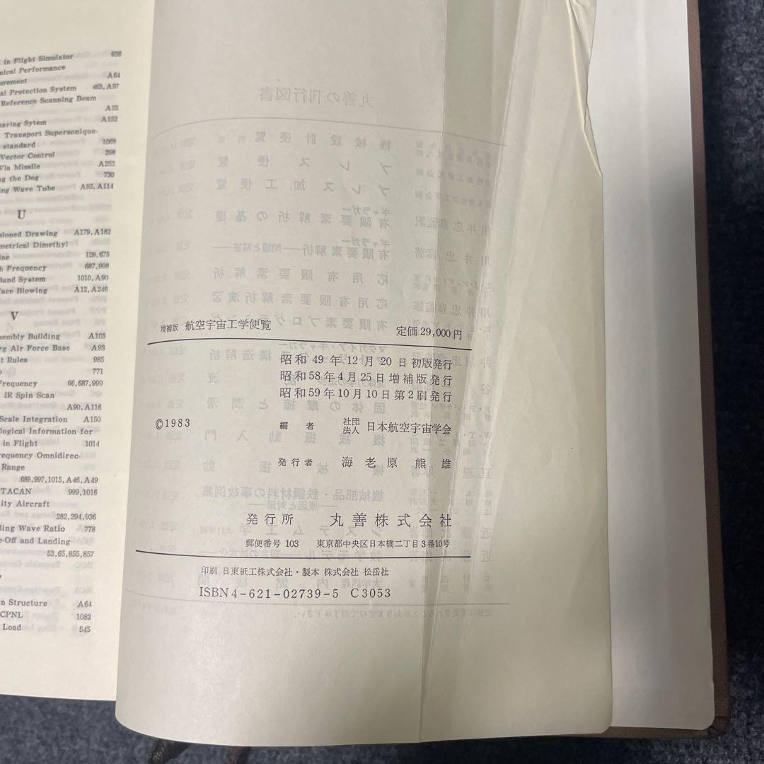 航空宇宙工学便覧 増補版