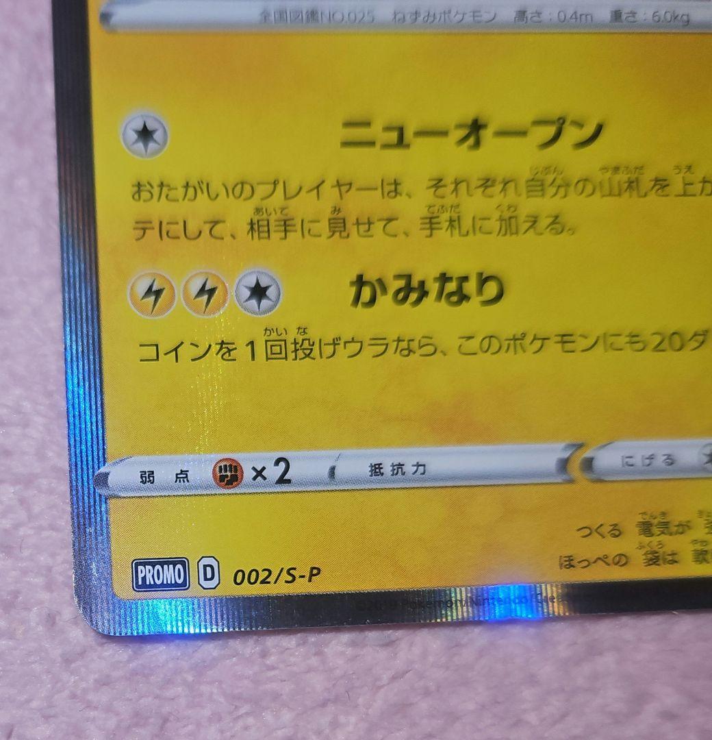ポケカ シブヤのピカチュウ