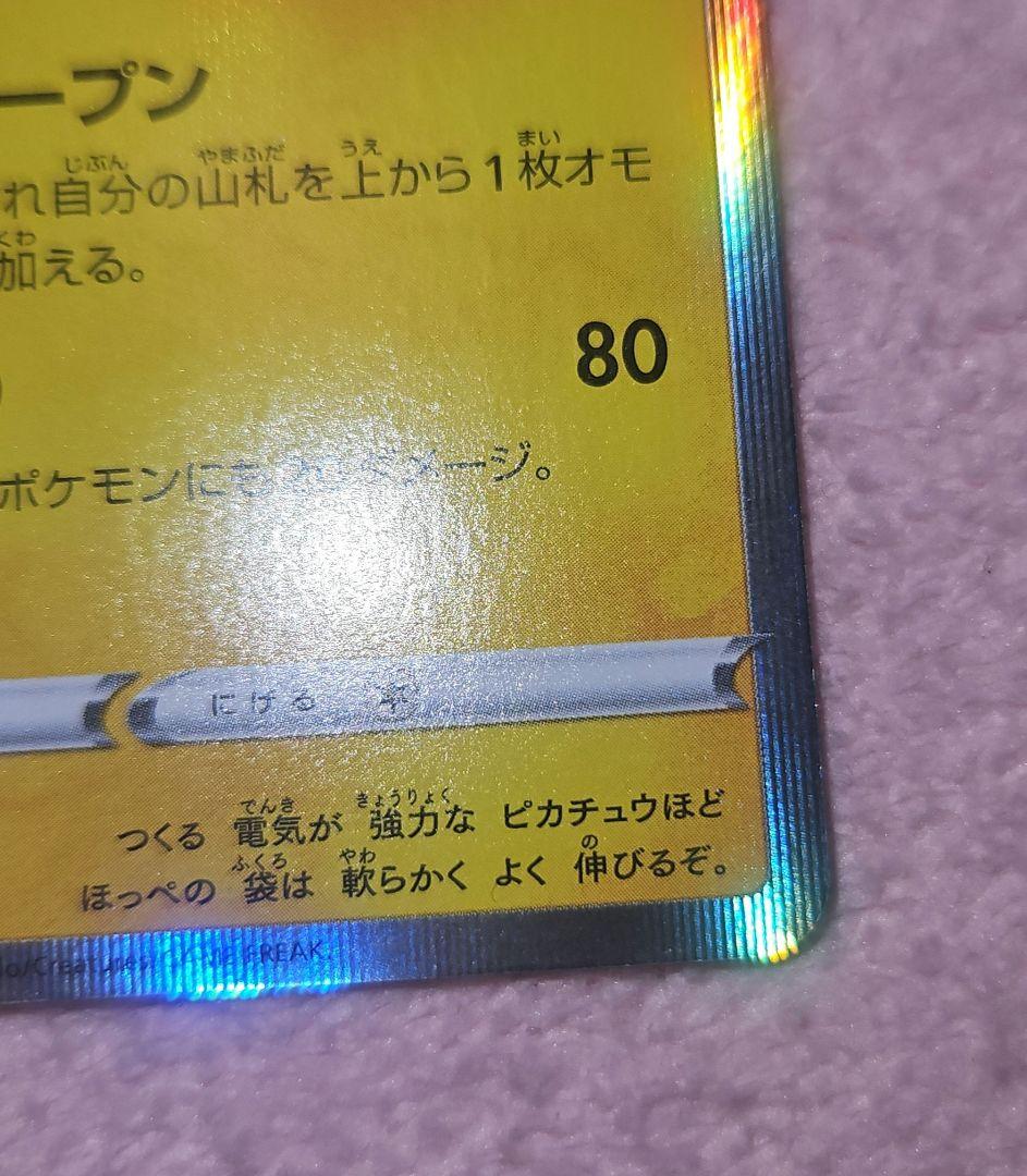 ポケカ シブヤのピカチュウ