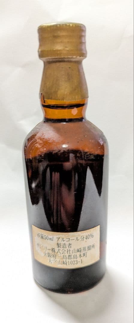 サントリーピュアモルト 山崎10年 グリーンラベル ミニボトル 50ml