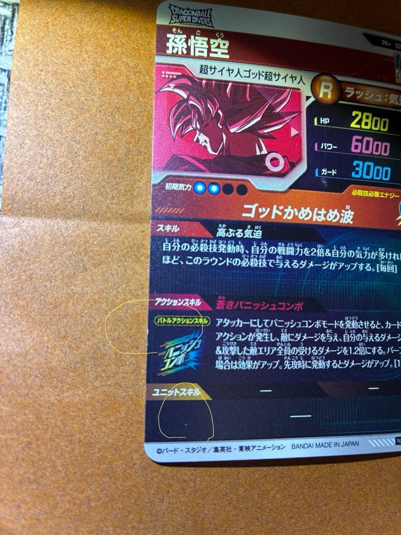 ドラゴンボールダイバーズSDVTP001パラレル孫悟空